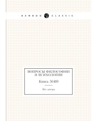Вопросы философии и психологии