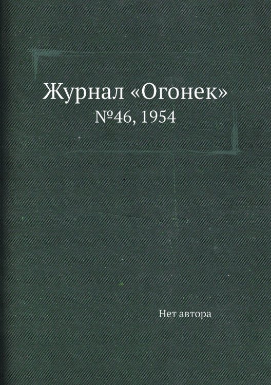 Журнал «Огонек» Журнал «Огонек»