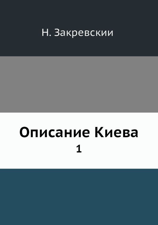 Описание Киева
