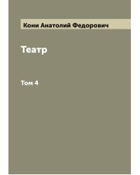 Театр