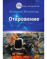 Откровение