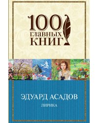 Лирика