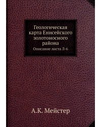 Геологическая карта Енисейского золотоносного района