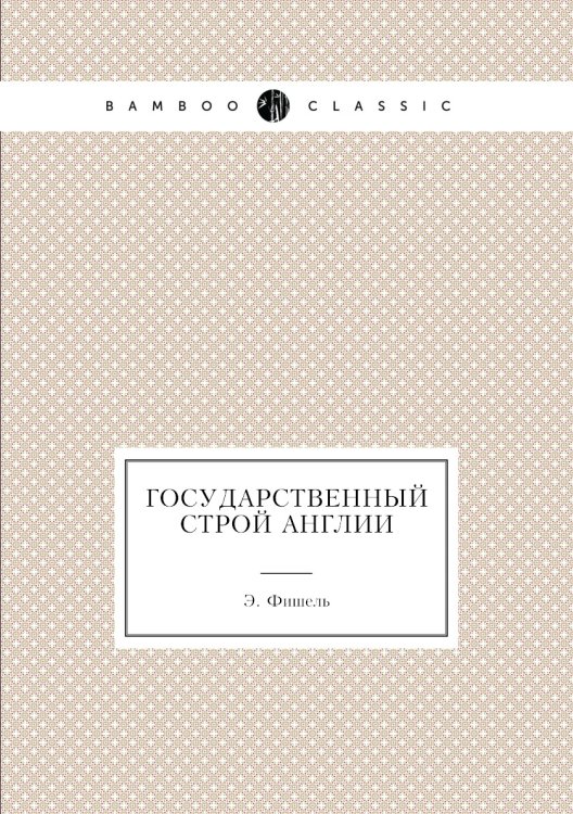 Государственный строй Англии