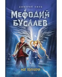 Маг полуночи