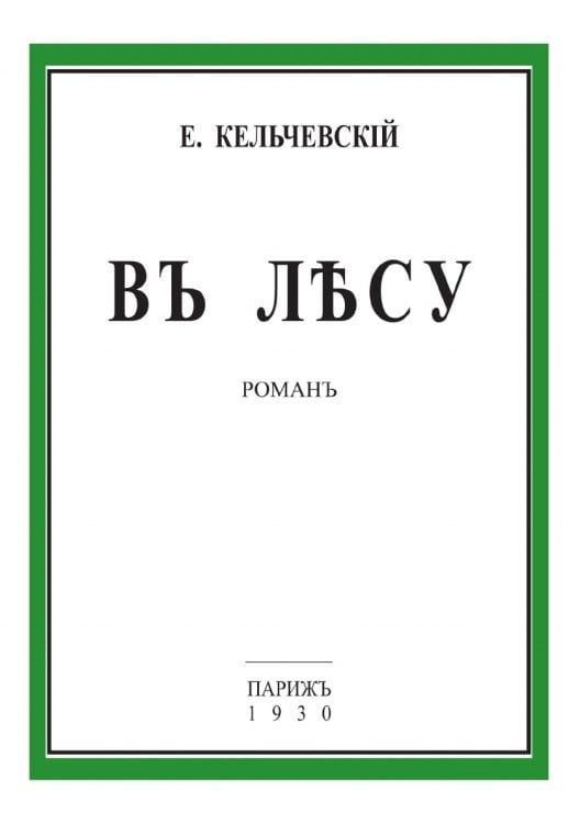 В лесу