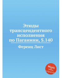 Этюды трансцендентного исполнения по Паганини, S.140