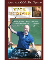 Урок истории