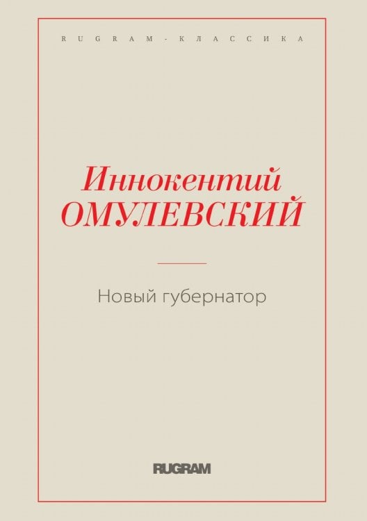 Новый губернатор