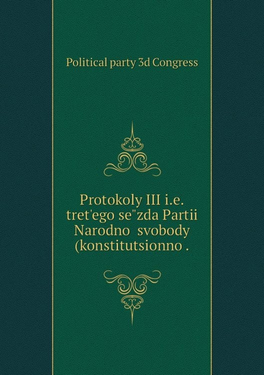 Protokoly III i.e.tretʹego se̋zda Partii Narodnoĭ svobody (konstitutsionno .