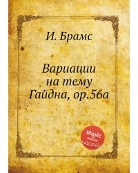 Вариации на тему Гайдна, ор.56a