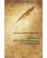 Статьи по философии и эстетике