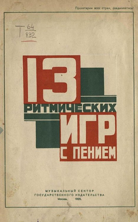Обложка книги «Тринадцать ритмических игр с пением» — Клокова Мария Петровна, ISBN 9785521977215