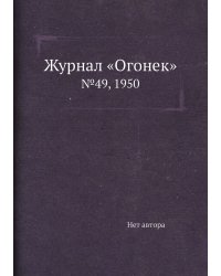 Журнал «Огонек»