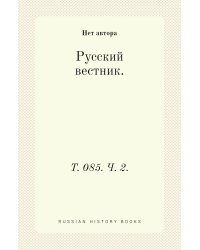Русский вестник.