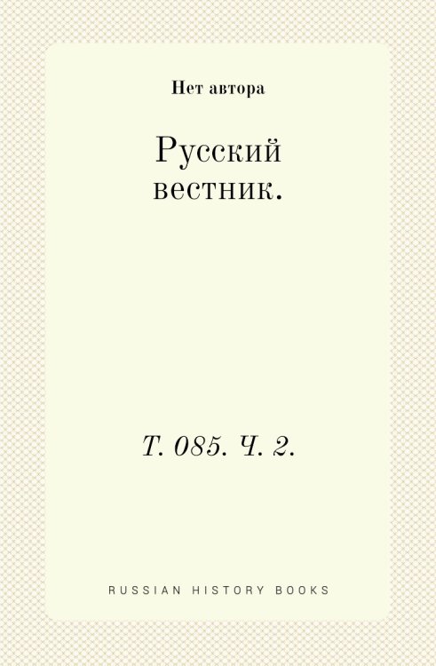 Русский вестник.