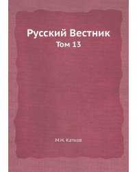 Русский Вестник