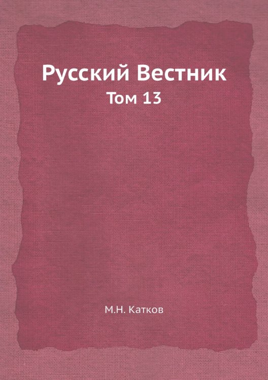 Русский Вестник