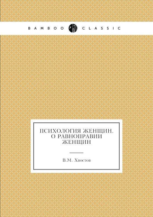 Психология женщин. О равноправии женщин Психология женщин. О равноправии женщин