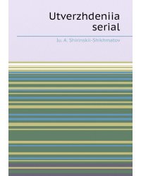 Utverzhdeniia serial