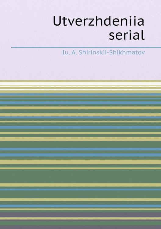 Utverzhdeniia serial
