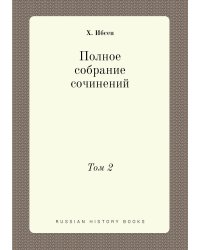 Полное собрание сочинений
