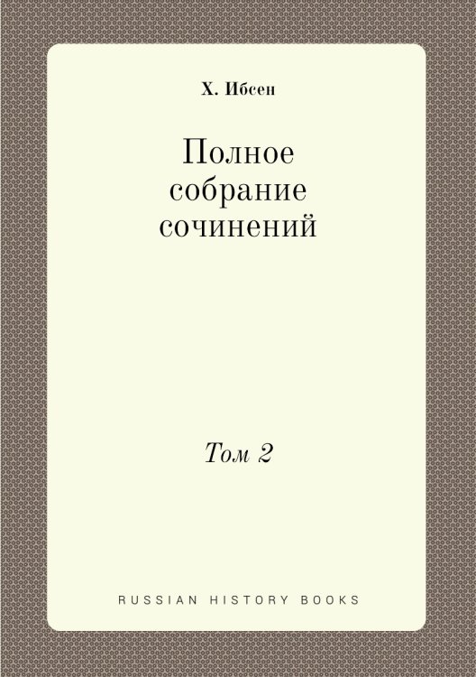Полное собрание сочинений