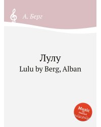 Лулу