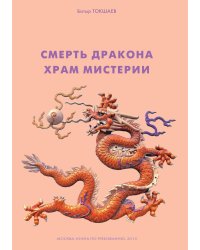 Храм мистерий