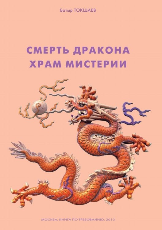 Храм мистерий Храм мистерий