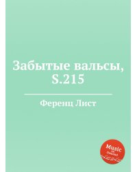 Забытые вальсы, S.215