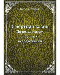 Смертная казнь