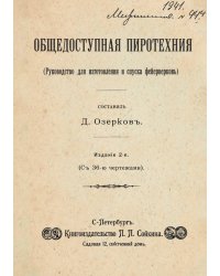Общедоступная пиротехния