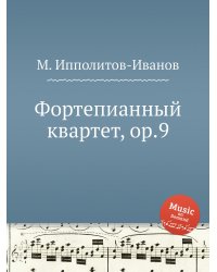 Фортепианный квартет, ор.9