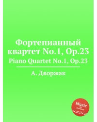 Фортепианный квартет No.1, Op.23