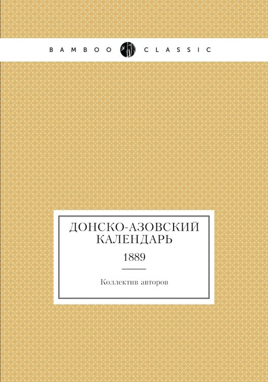 Донско-Азовский Календарь