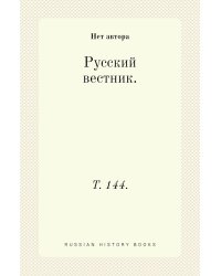 Русский вестник.