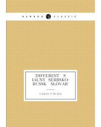 Different   s   ialʹnyĭ serbsko-russkīĭ slovarʹ