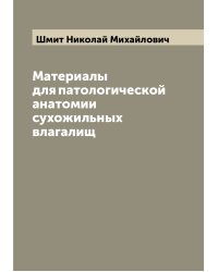 Материалы для патологической анатомии сухожильных влагалищ