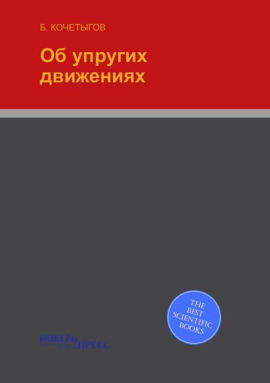 Об упругих движениях