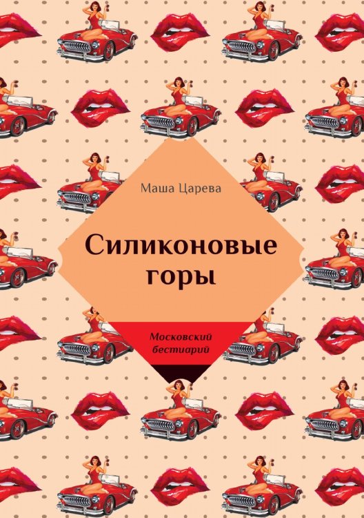 Силиконовые горы