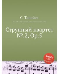 Струнный квартет №.2, Op.5