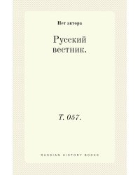 Русский вестник.