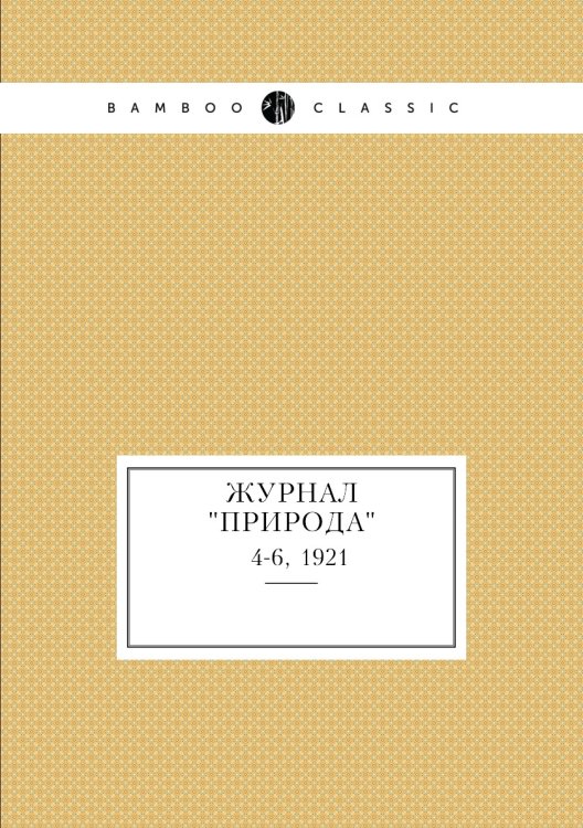 Журнал "Природа"