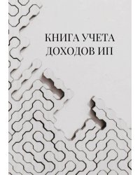 Книга учета доходов для ИП на патенте