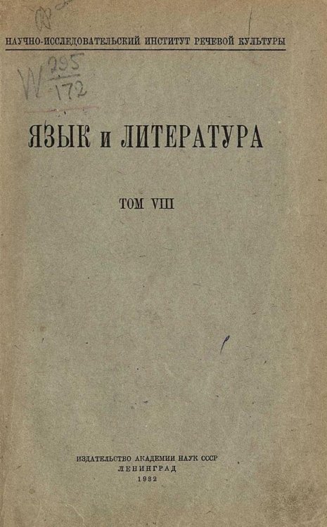 Обложка книги «Язык и литература. Том 8» — Нет автора, ISBN 9785521963218