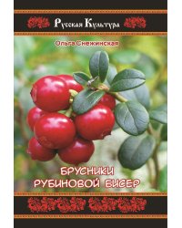 Брусники рубиновой бисер