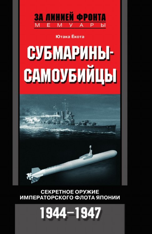 Субмарины самоубийцы