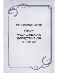 Отчет медицинского департамента