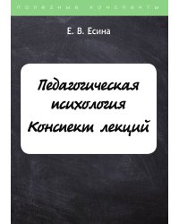 Педагогическая психология
